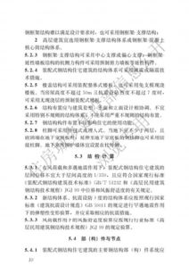 行業(yè)標準 裝配式鋼結(jié)構(gòu)住宅建筑技術標準 發(fā)布